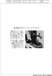 エヌティツール/締め付け力アップ ツールプリセッター
