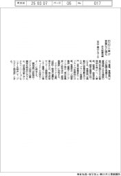 田辺工業が営業など強化　来月組織再編