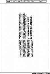 四国電、太陽光設備の承継拡大　買い取り長期運用　５００ｋＷ以上対象