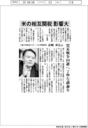 インタビュー／上智大学総合グローバル学部教授・前嶋和弘氏　米の相互関税影響大