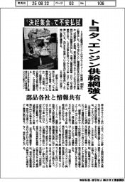 トヨタ、エンジン供給網強く　“決起集会”で不安払拭