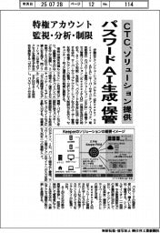 ＣＴＣ、パスワードをＡＩ生成・保管　ソリューション提供