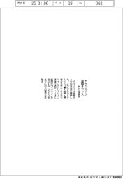テラスカイ、盛岡市にオフィス 市と立地協定