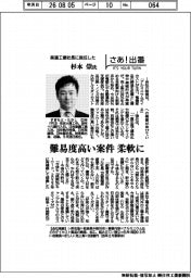 さあ出番／美濃工業社長に就任した杉本崇氏　難易度高い案件を柔軟に