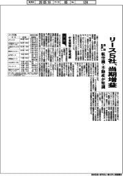 リース９社の通期見通し、５社が当期増益　航空機・不動産が堅調