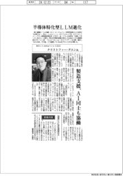 インタビュー/米Aitomatic CEO・クリストファー・グエン氏 半導体特化型LLM進化