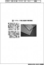 アイカ工業／マグネット対応　高意匠不燃化粧板