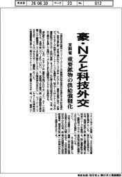 文科省、豪・ＮＺと科技外交　重要鉱物の供給強靭化