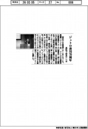 ジェトロ香川／７０周年、高松で記念シンポ