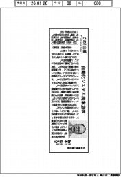 さあ出番／松本機械工業社長・松本晶久氏　自動化システム提案意欲