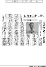 レジェンドに聞く／アイカ工業　品質保証部財務統括部海外業務グループ・堀豊氏　「守破離」踏まえ新領域