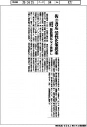 経産省・企業庁、街の書店活性化策提案　販路開拓など後押し