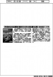 機械設計１１月号／今求められる開発・設計リーダーの仕事・心得