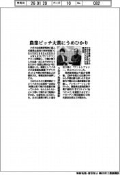 農業ピッチ大賞にうめひかり　クボタ、先進的生産者表彰