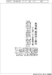 東邦銀、福島市と協定　中心部への立地集積支援
