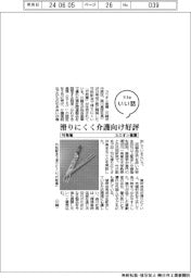 ファイルいい話/ユニオン産業 滑りにくく介護向け好評