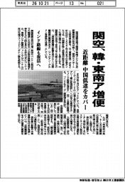 関空、韓・東南ア増便　近距離　中国低迷をカバー