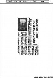 三洋化成、低粘度潤滑油向け添加剤を開発　ＥＶ部品の焼き付きを低減