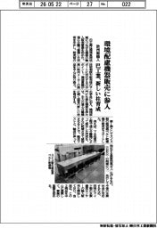 巴工業、環境配慮機器販売に参入　欧州製輸入、新しい柱育成
