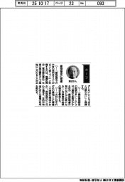 経営ひと言／美濃佐商店・渡辺義秋社長「産地指定に苦慮」