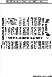 倒産学（７９７）医療法人社団美実会　経営者死去で取引先撤退