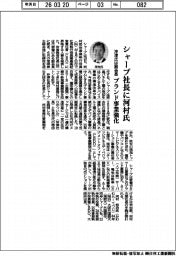 シャープ社長に河村氏 沖津氏は副会長、ブランド事業強化