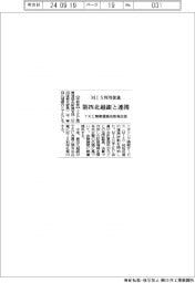 ＴＫＣ関東信越会新潟支部、ＭＩＳ利用促進　第四北越銀と連携