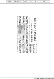 ソニーサーモ、清音の首かけ冷却器具　海外展開加速