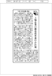 社説／「早期・希望退職」増加　上場企業の構造改革進むか注視