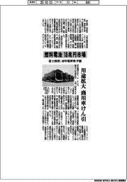 燃料電池１８兆円市場に　富士経済、４０年度世界予想