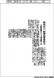明治ＨＤ、医薬品事業拡大　不眠症薬などで利益底上げ