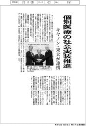 キヤノン・東大、個別医療の社会実装推進で連携