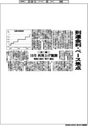 日銀、到達金利・ペース焦点　物価上振れ「後手」懸念