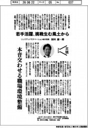 主張／若手活躍、挑戦生む風土から　リンクアンドモチベーション執行役員・初田慶一郎
