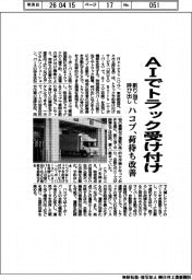 ハコブ、AIでトラック受け付け 割り当て呼び出し 荷待ち改善