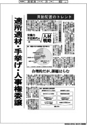 産業ＴＲＥＮＤ／労働力不足時代の人材戦略（２）異動配置のトレンド