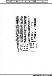 ブリヂストン／営業益を下方修正、通期見通し　北米悪化