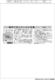 工場管理２月号／事例で学ぶデジタル改善