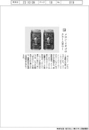 サントリー／メロン・イチゴのクリームサワー