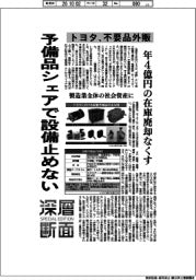 深層断面／予備品シェアで設備止めない　