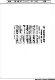 三菱電機　量子計算研究を加速　新興に出資