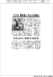 スズキ、電動車いすなど試乗会 浜松市内のイオンモールで移動手段提案