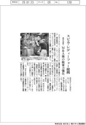 スピカ・レディーフォー提携 M&A後の提案力強化 寄付先紹介