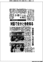 多様性を育む／日進工具　対話で自分と他者知る