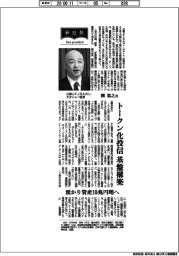 新社長登場／三菱ＵＦＪモルガン・スタンレー証券・関浩之氏　トークン化投信基盤構築
