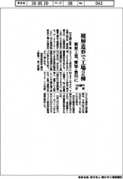 新東工業、積層造形で工場２棟　愛知・豊川に１００億円投資