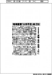 西武信用金庫調査/地域産業「人手不足44.5%」、運輸・建設・情報 上位に
