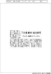 テルモ、協和キリンから７医薬継承・販売移管