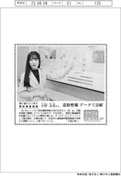 リケジョｎｅｏ（２３７）あいおいニッセイ同和損害保険・吉村友花（よしむら　・ゆうか）さん