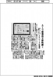エナジード、ＡＩで従業員主体性磨く　キャリア支援システム発売